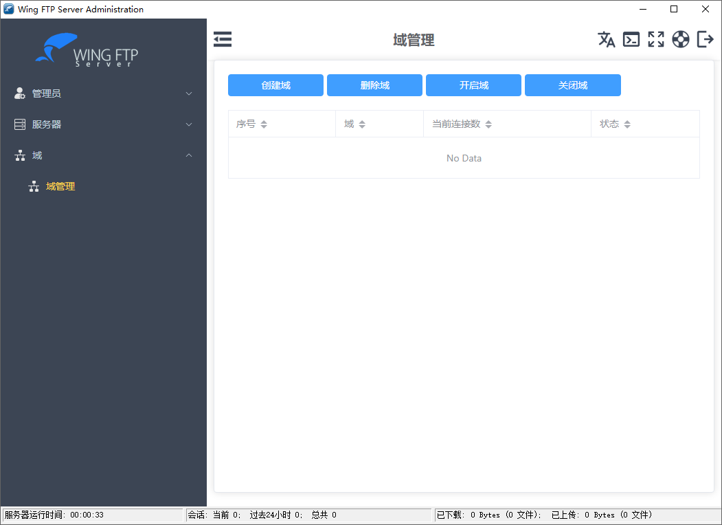 Wing FTP Server截图