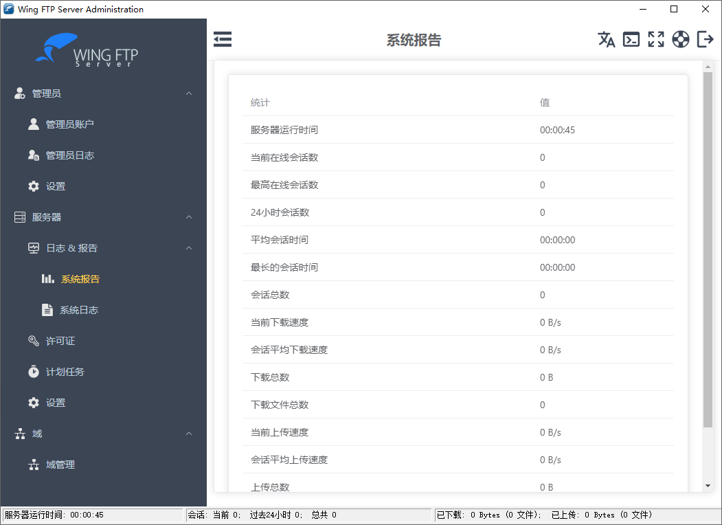 Wing FTP Server截图