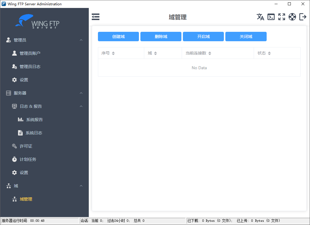 Wing FTP Server截图