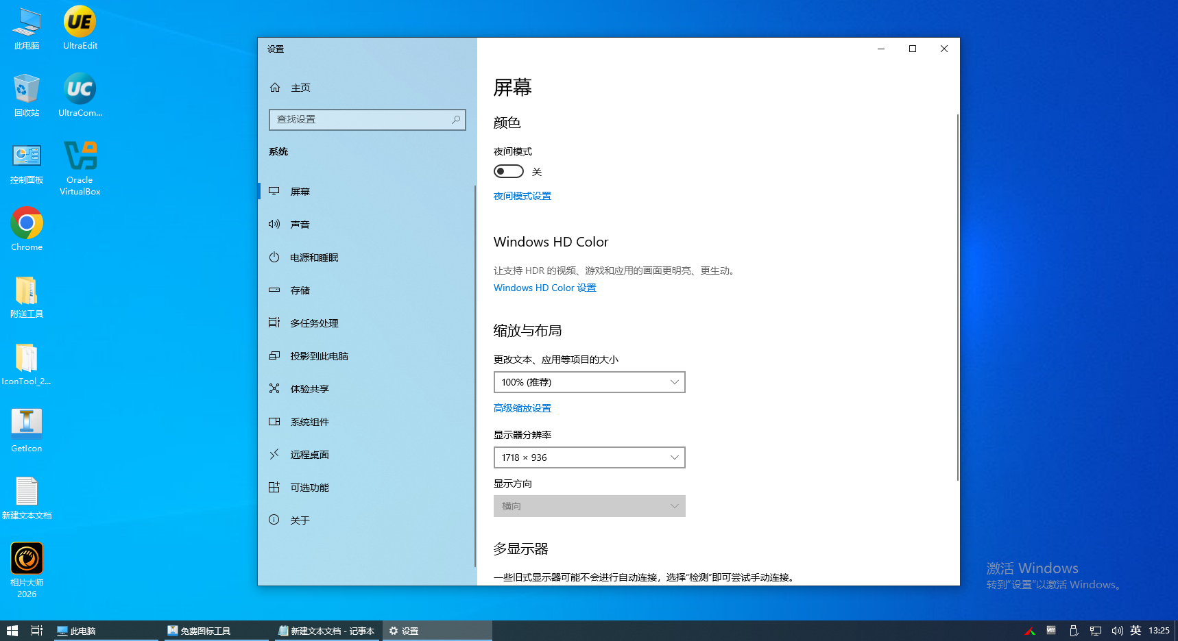 Win10截图