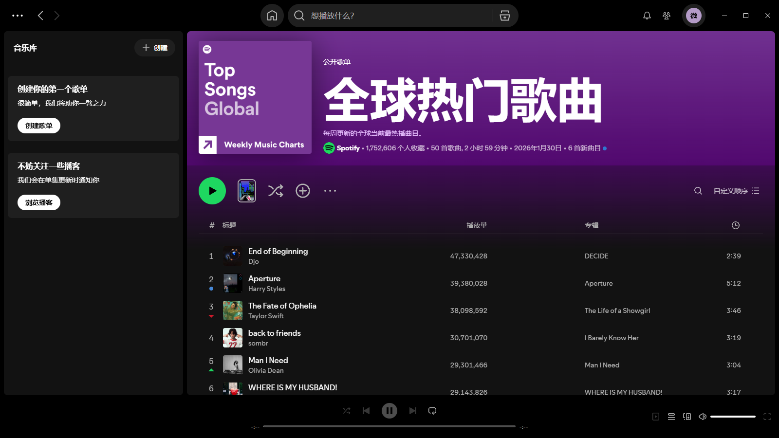 Spotify截图