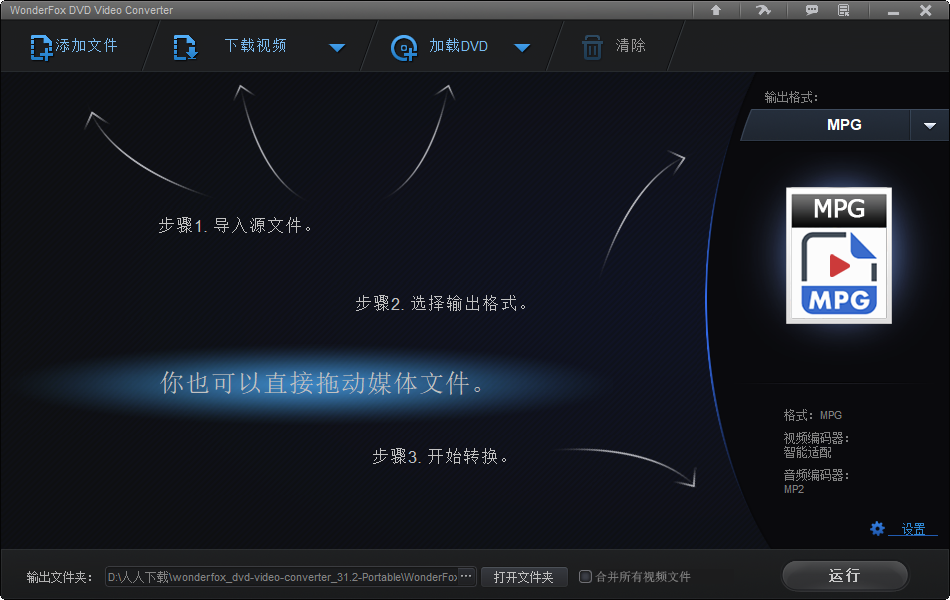 WonderFox DVD Video Converter截图