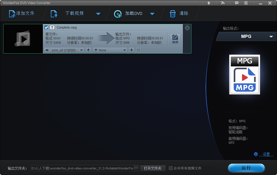 WonderFox DVD Video Converter截图