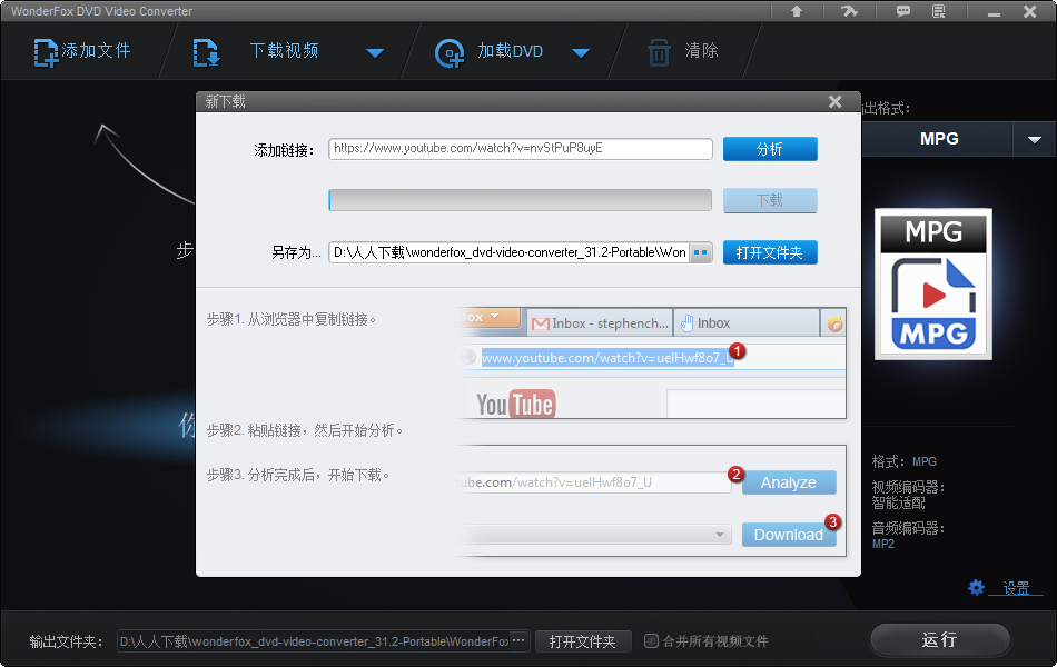 WonderFox DVD Video Converter截图