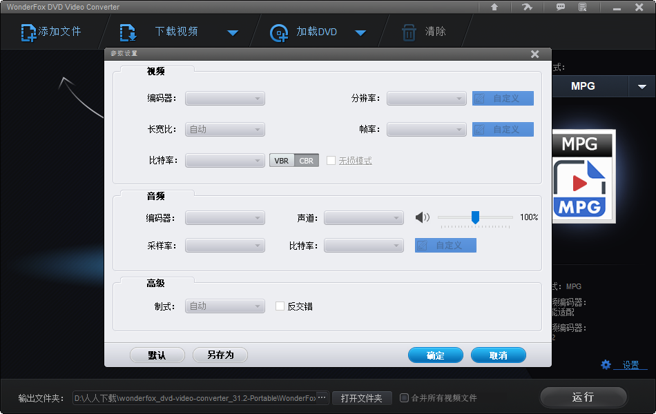 WonderFox DVD Video Converter截图
