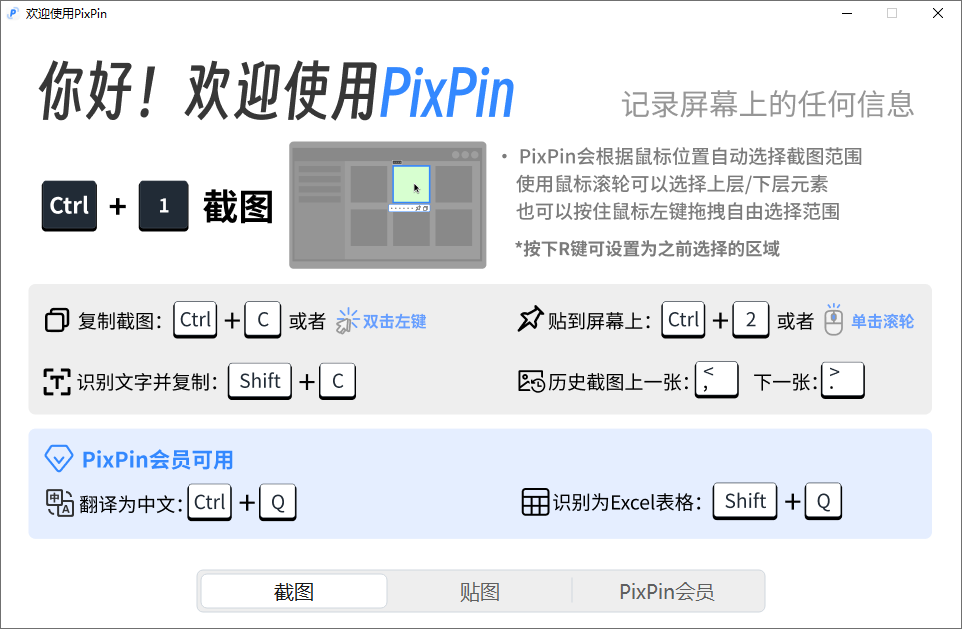 PixPin截图