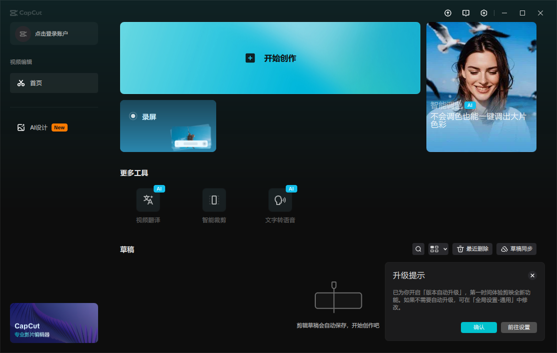剪映国际版截图
