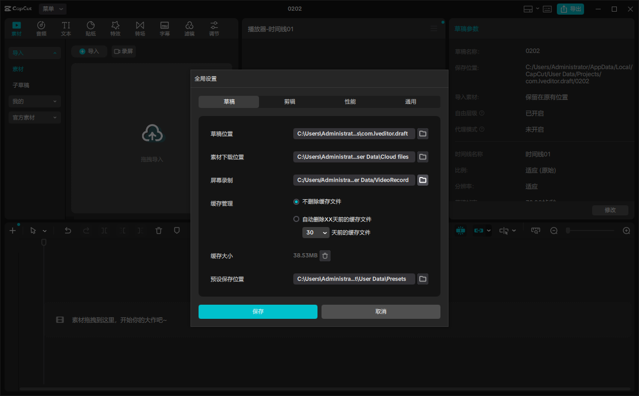 剪映国际版截图