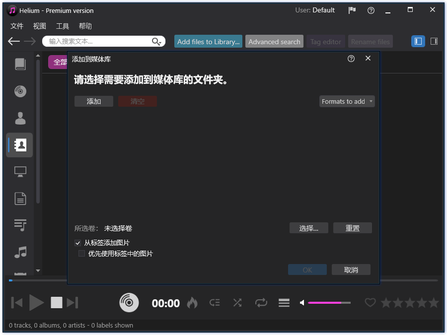 Helium Music Manager截图