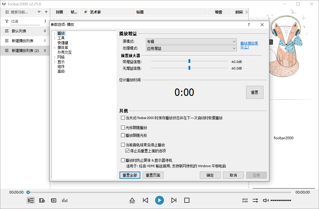 Foobar2000截图