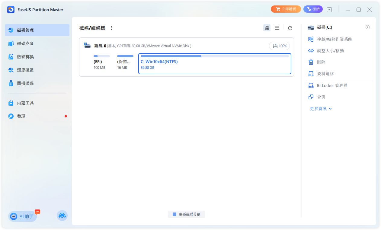 EaseUS Partition Master截图