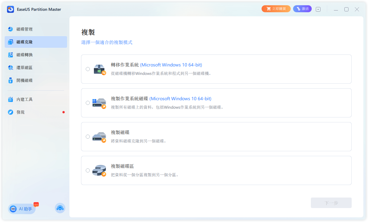 EaseUS Partition Master截图