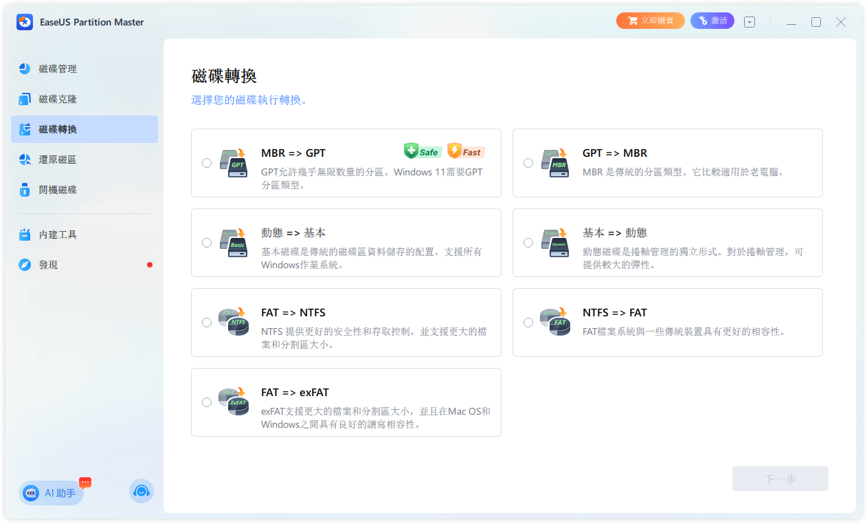 EaseUS Partition Master截图