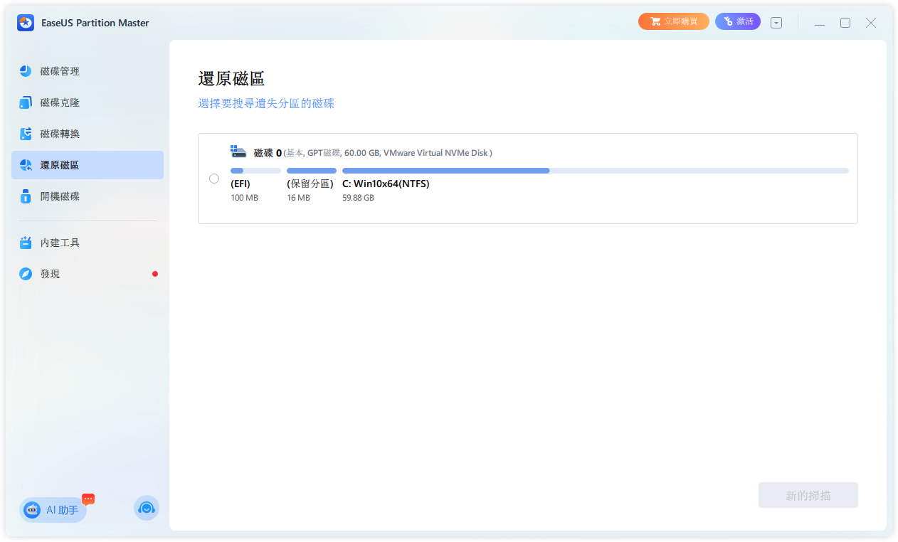 EaseUS Partition Master截图