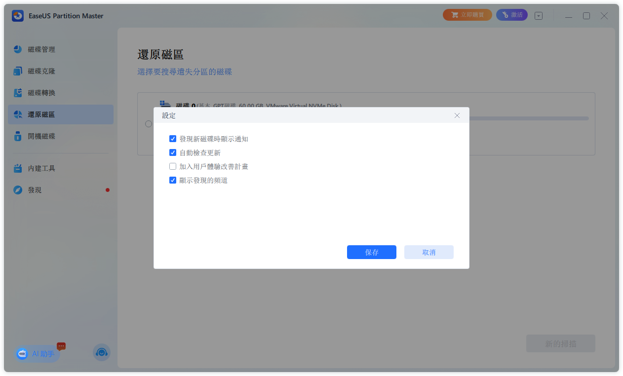 EaseUS Partition Master截图