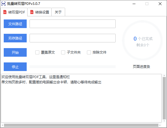 批量转双层PDF截图