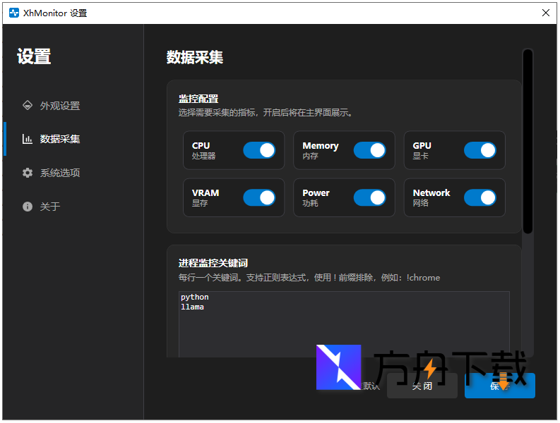 星核监视器截图