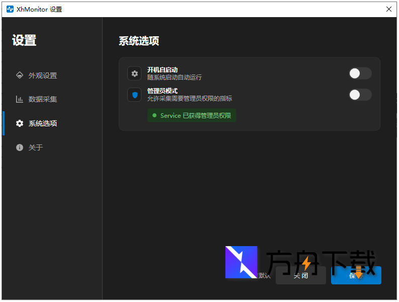 星核监视器截图
