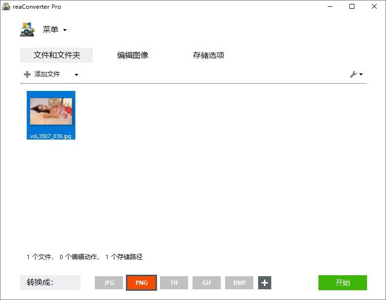 reaConverter Pro截图