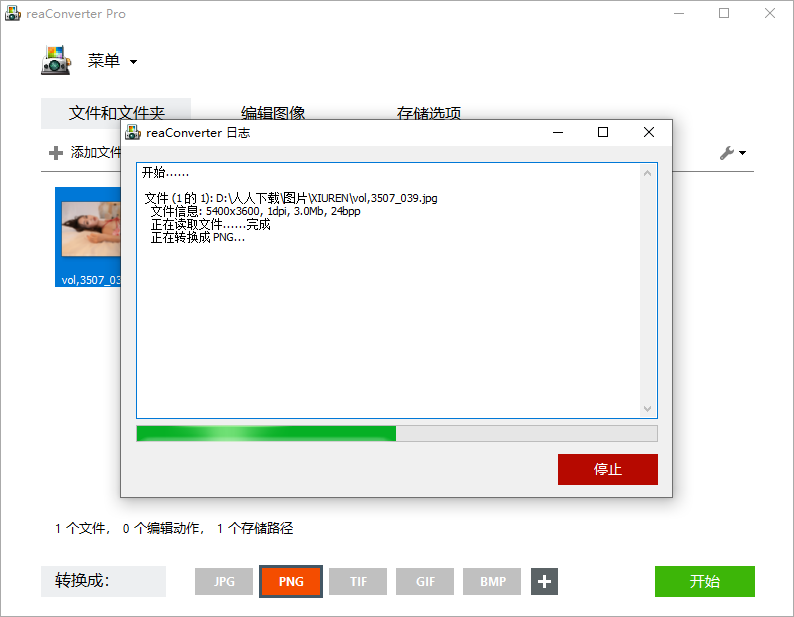reaConverter Pro截图