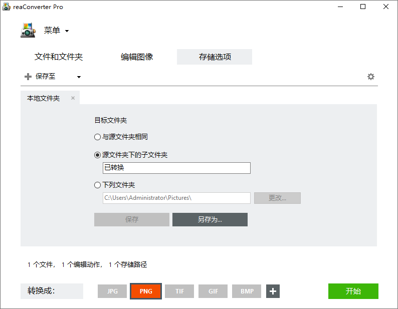 reaConverter Pro截图