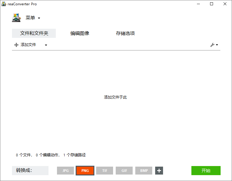 reaConverter Pro截图