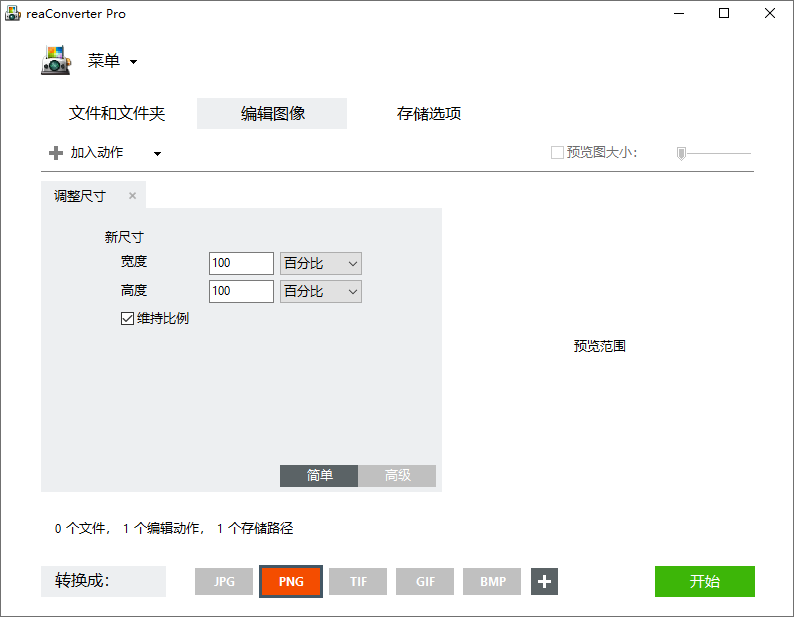 reaConverter Pro截图