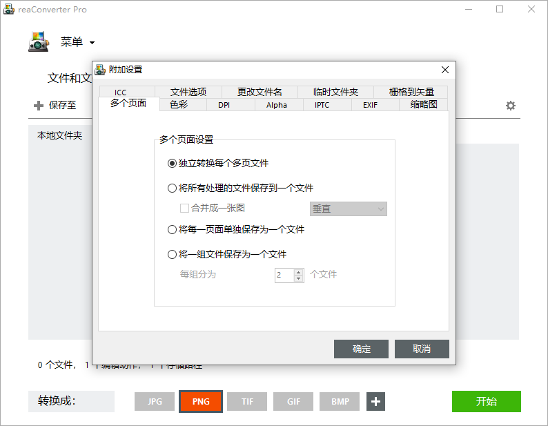 reaConverter Pro截图