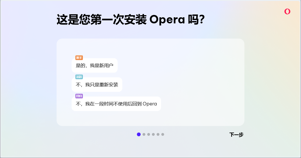 Opera截图