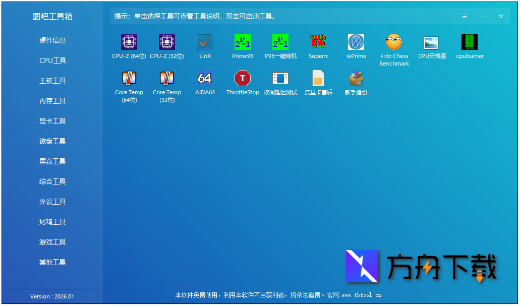 图吧工具箱截图