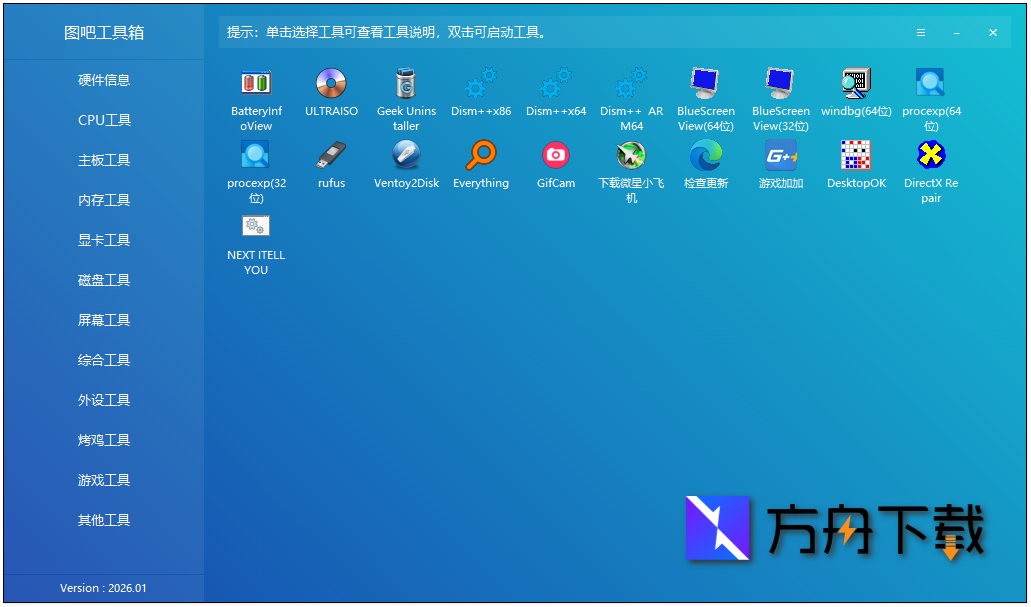 图吧工具箱截图