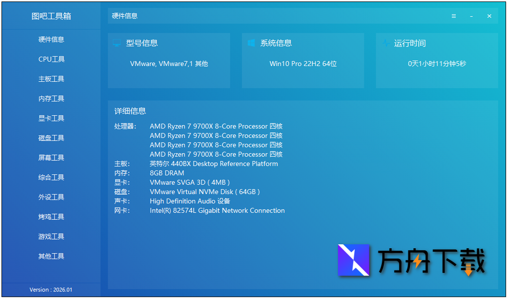 图吧工具箱截图
