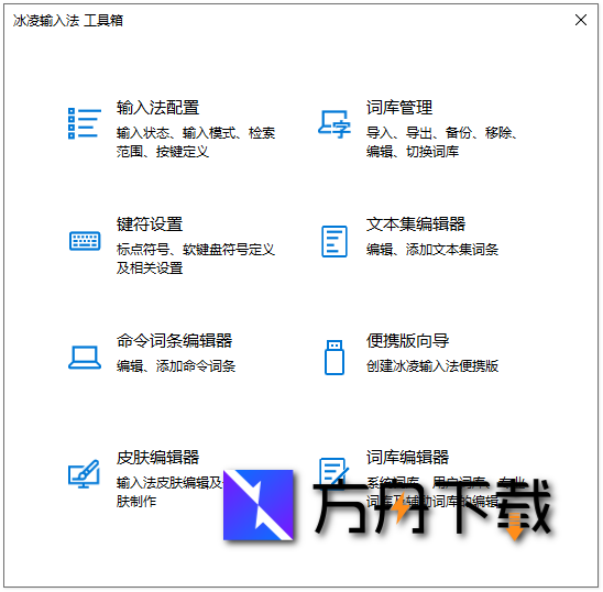 冰凌输入法截图