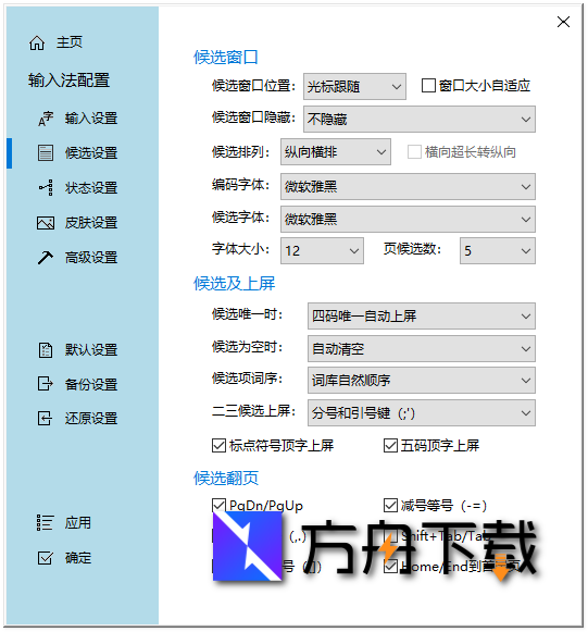 冰凌输入法截图