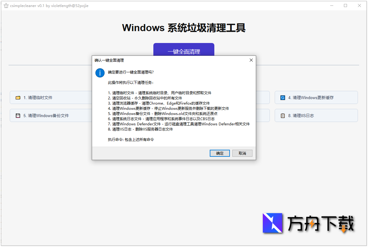  Windows 系统清理工具截图