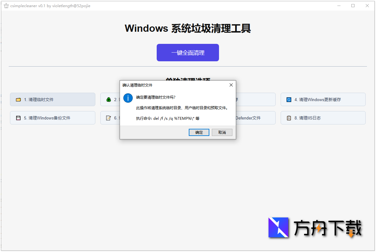  Windows 系统清理工具截图