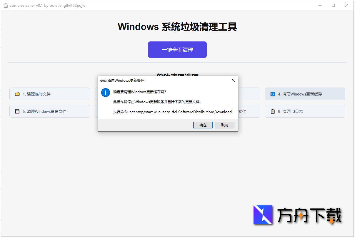  Windows 系统清理工具截图