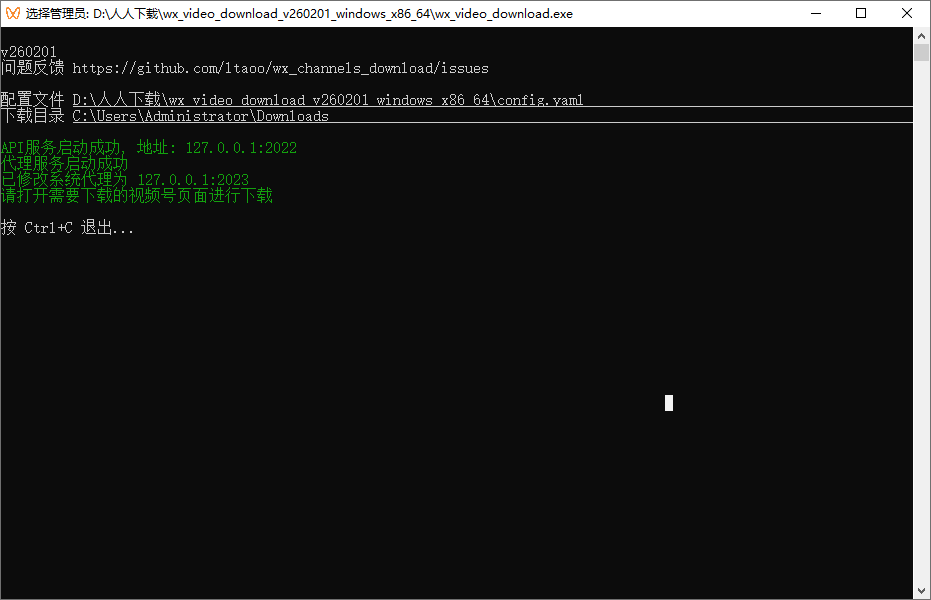 微信视频号下载工具截图