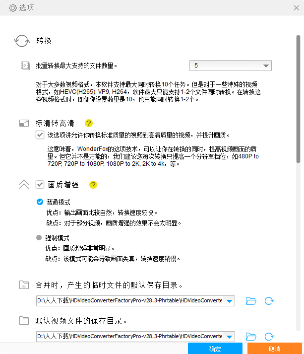 HD Video Converter Factory截图