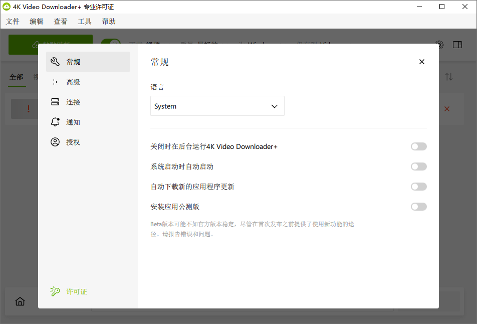 4K Video Downloader+截图