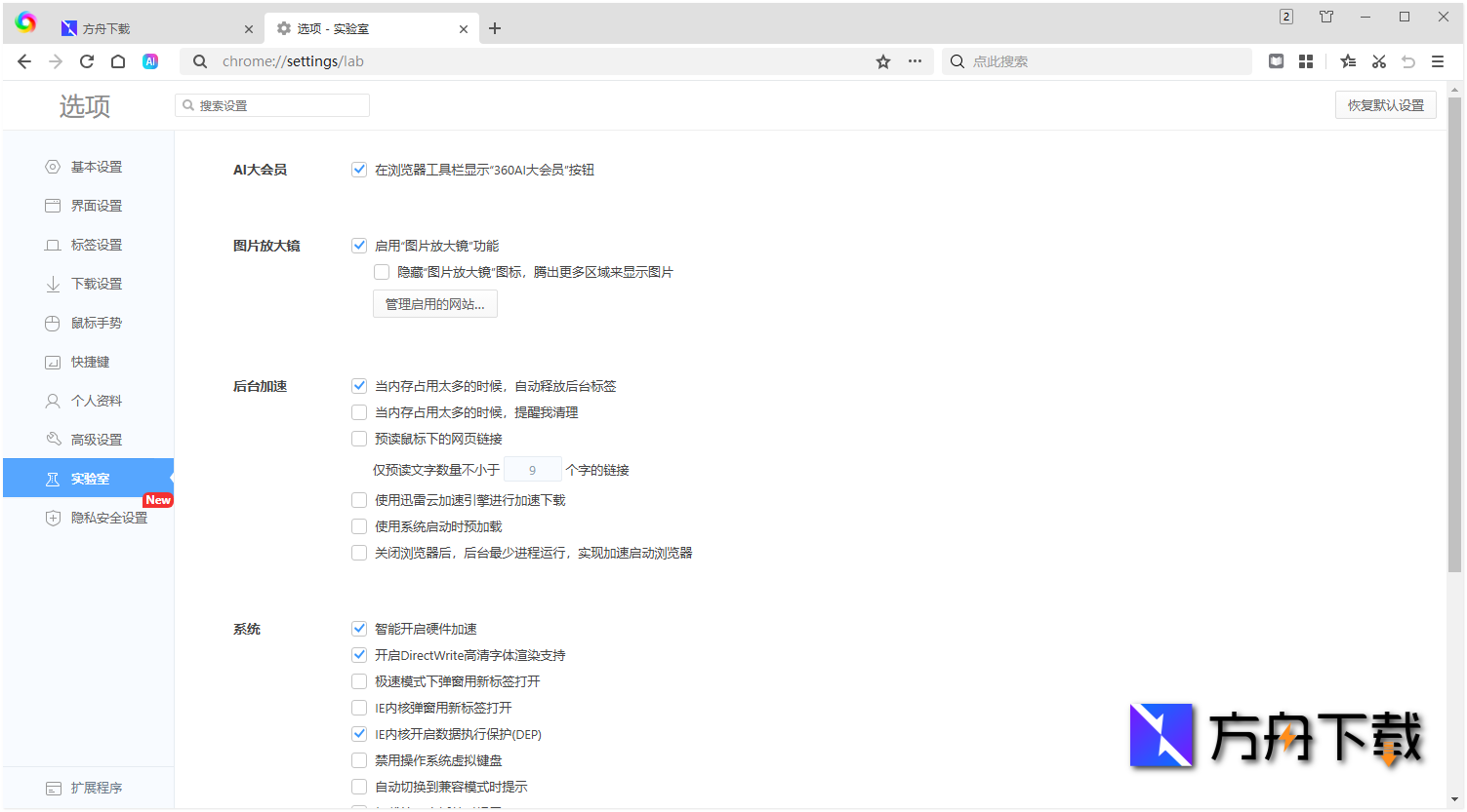 360极速X浏览器截图
