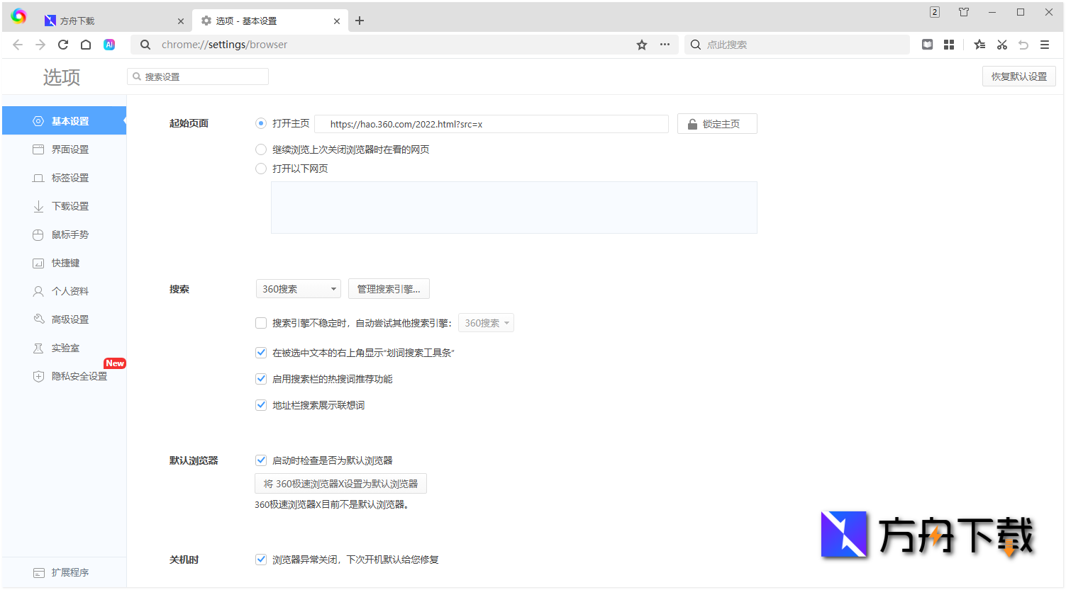 360极速X浏览器截图