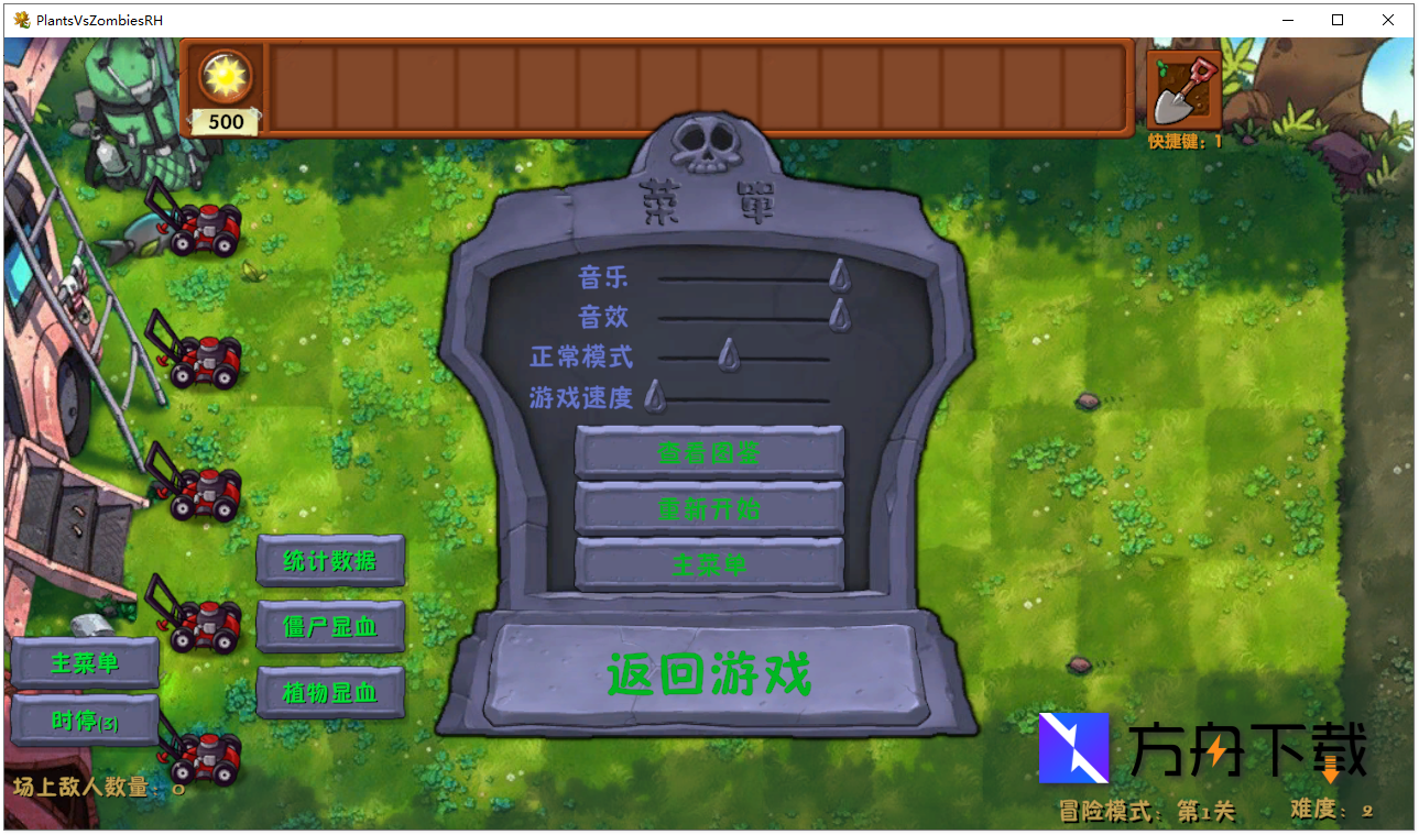 植物大战僵尸融合版截图