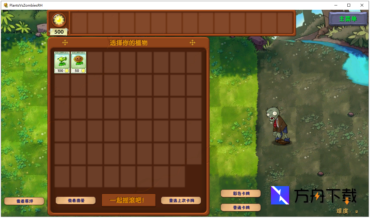 植物大战僵尸融合版截图