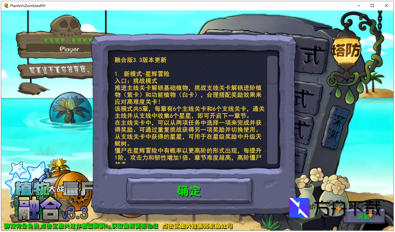 植物大战僵尸融合版截图