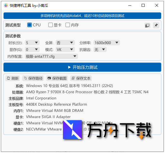 快捷烤机工具截图