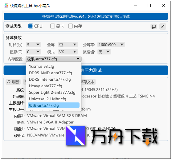 快捷烤机工具截图