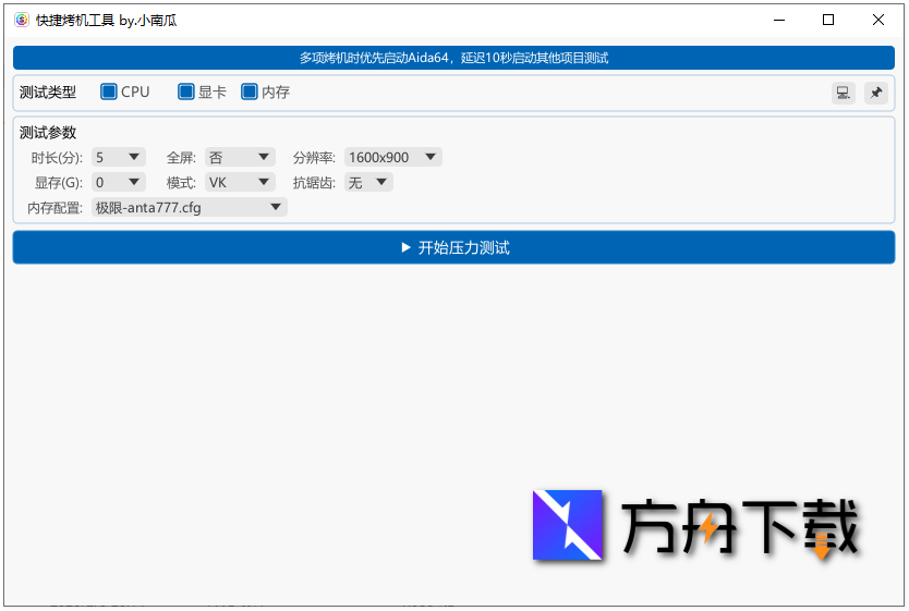 快捷烤机工具截图