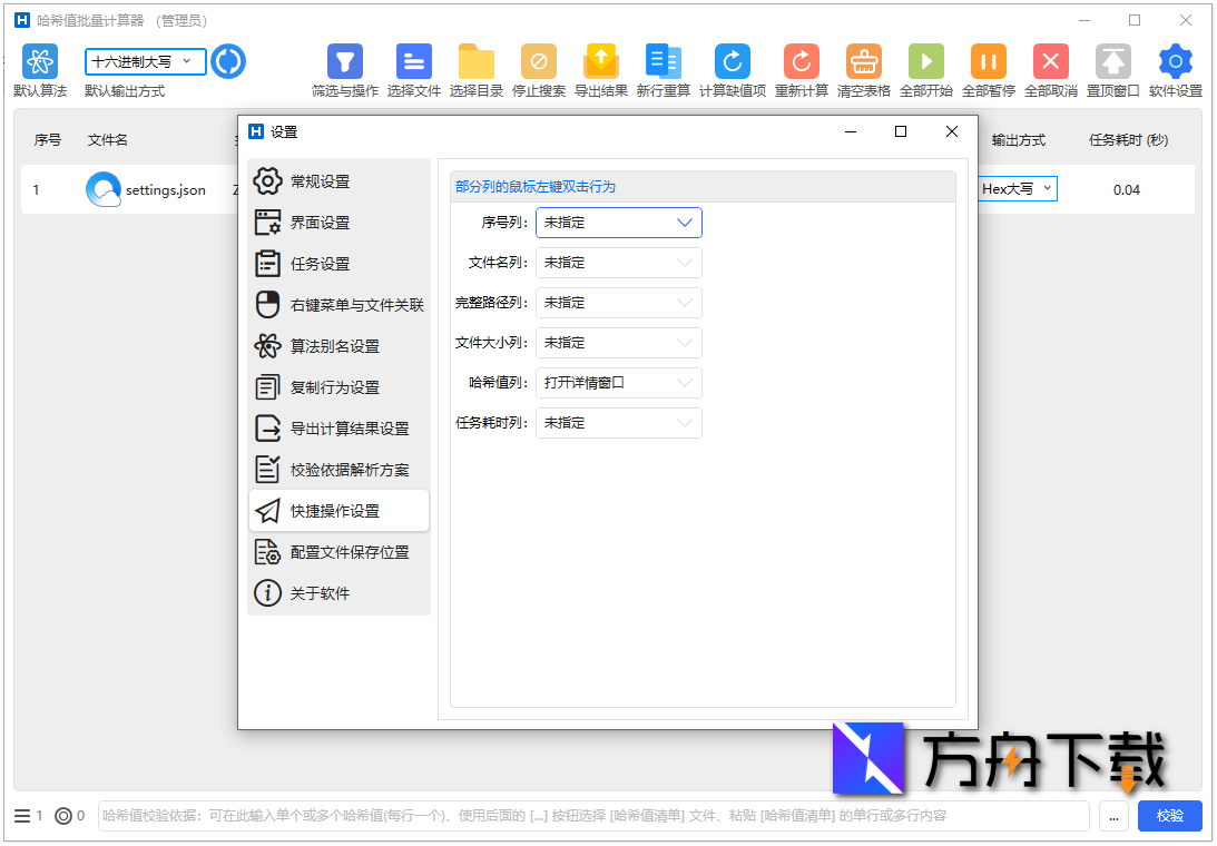 HashCalculator截图