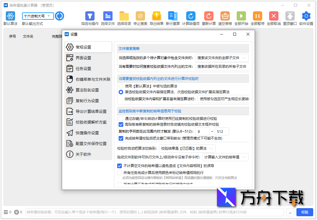 HashCalculator截图